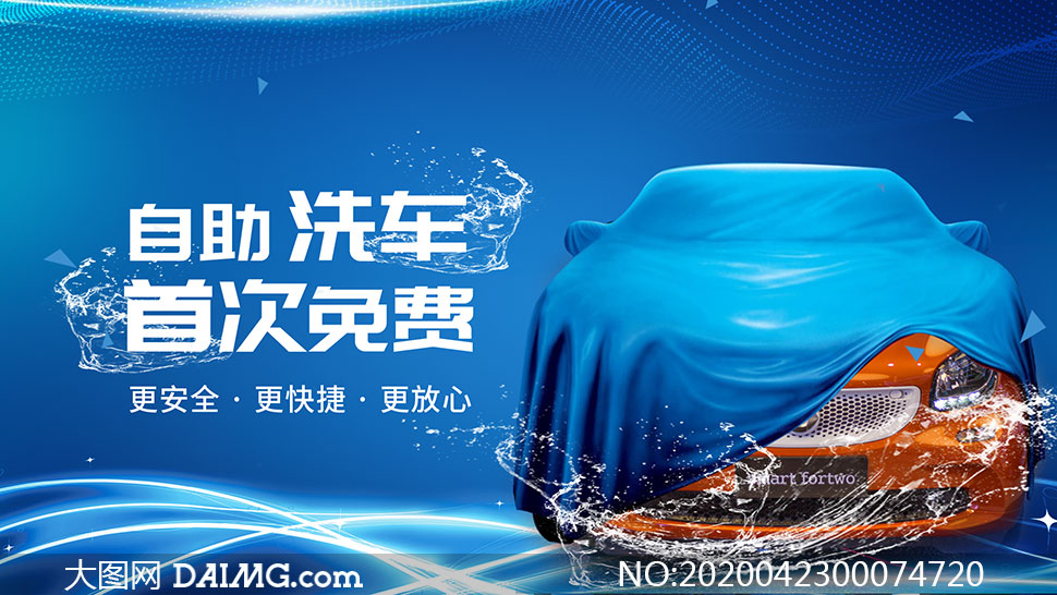 洗車行業(yè)設(shè)計素材資源全攻略 從海報到廣告的創(chuàng)意實現(xiàn)