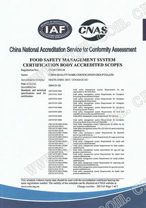 方圓標(biāo)志認(rèn)證集團 食品安全管理體系認(rèn)可與企業(yè)管理服務(wù)