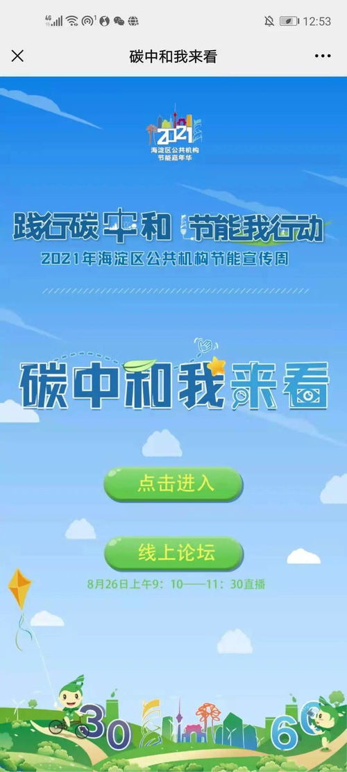 海淀區節能宣傳周活動第四日 共話節約型機關建設，共享低碳生活新風尚
