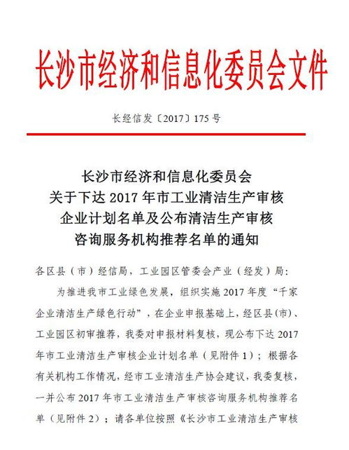 綠色賦能，智創未來——中檢集團湖南公司低碳節能環保技術服務專項推介