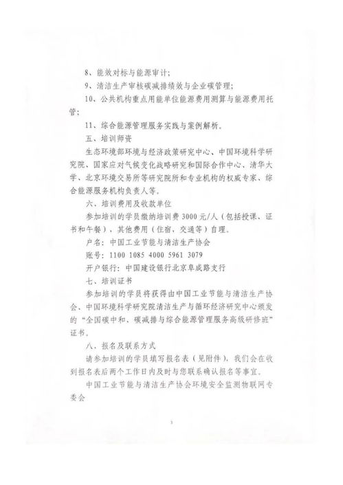 協會動態 | 關于舉辦全國碳中和、碳減排與綜合能源管理服務高級研修班的通知